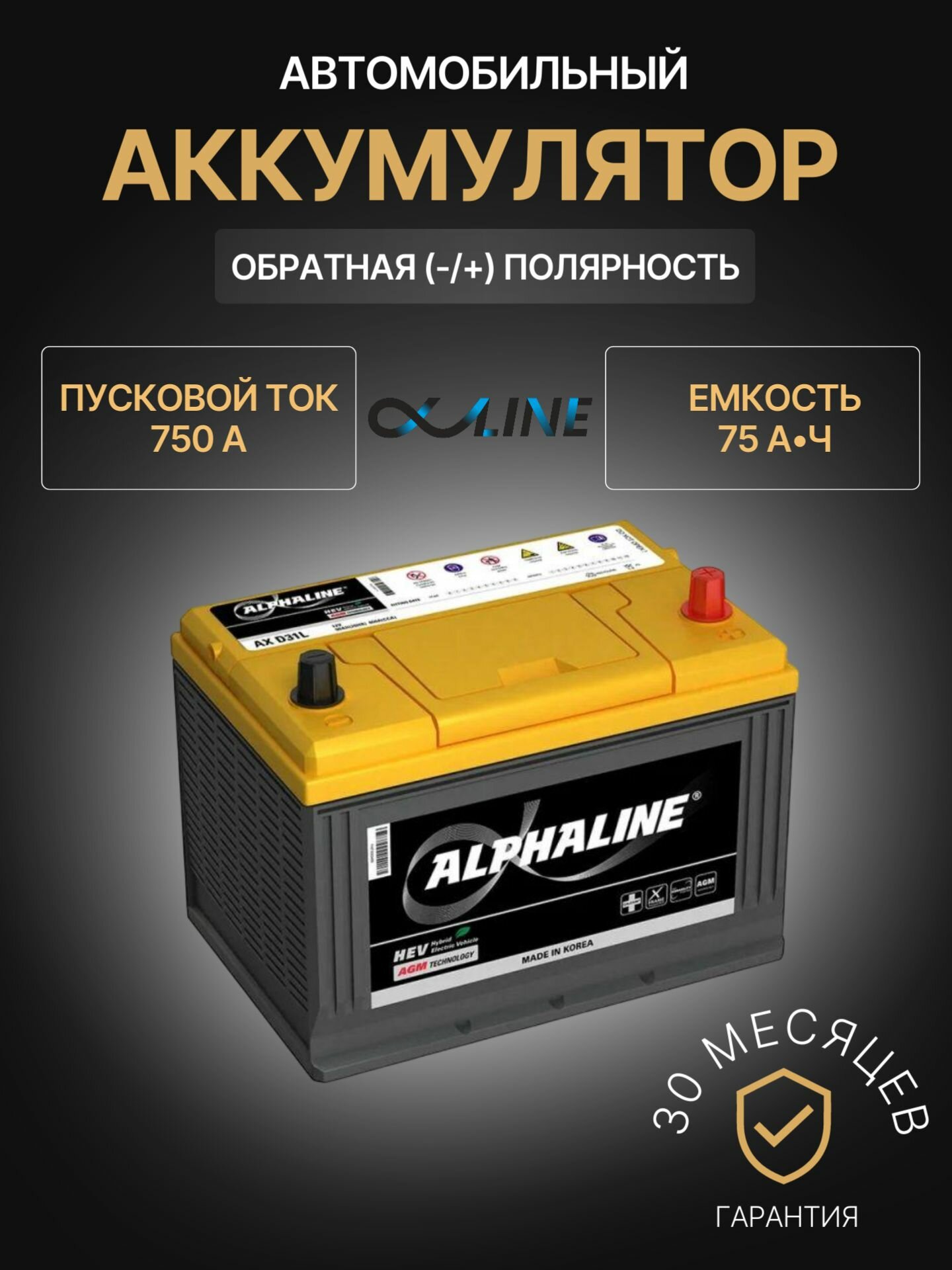 Аккумулятор автомобильный AlphaLINE AGM AX S65D26L 12В 75Ач 750А