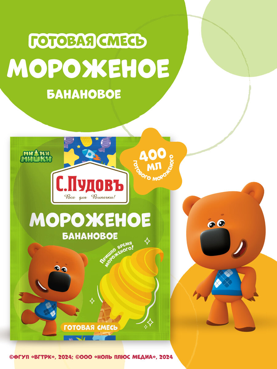 Смесь для приготовления Мороженое банановое МиМиМишки С. Пудовъ, 70 г
