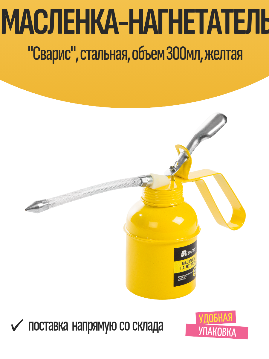 Масленка-нагнетатель 