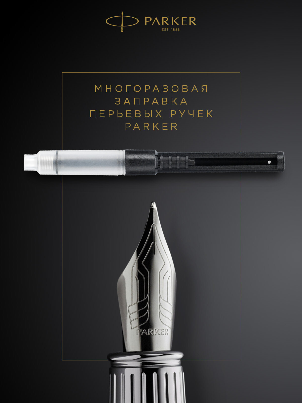 Конвертер для перьевых ручек PARKER, PR 700101-00 — фото 1