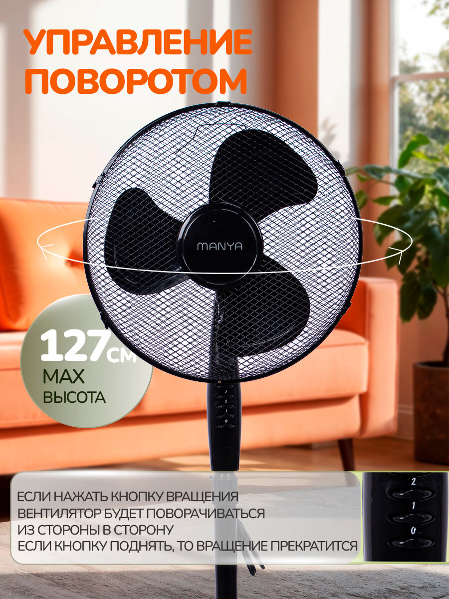Вентилятор напольный мощный 50Вт 3 скорости МANYA FS002B черный — фото 1