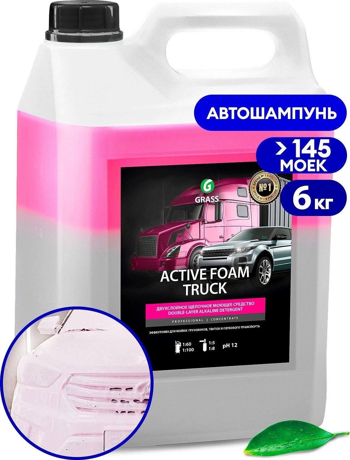 Активная пена Grass truck(для грузовиков) 6кг