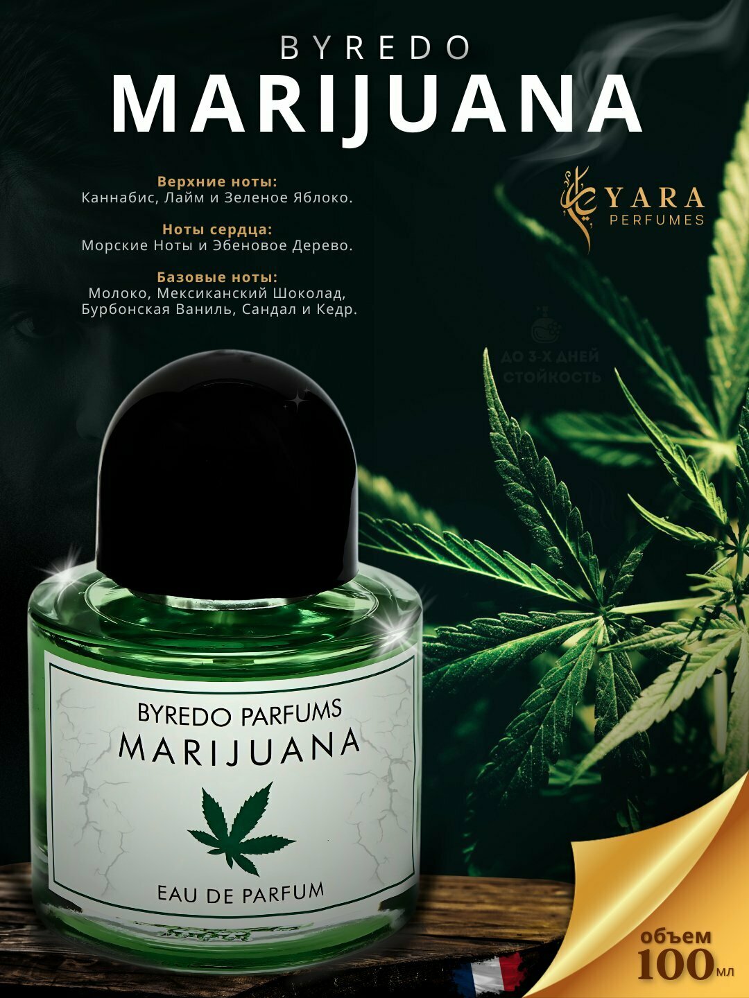 Парфюмерная вода Byredo "Marijuana", унисекс, восточные, пряные, древесные, шипровые, 3мл