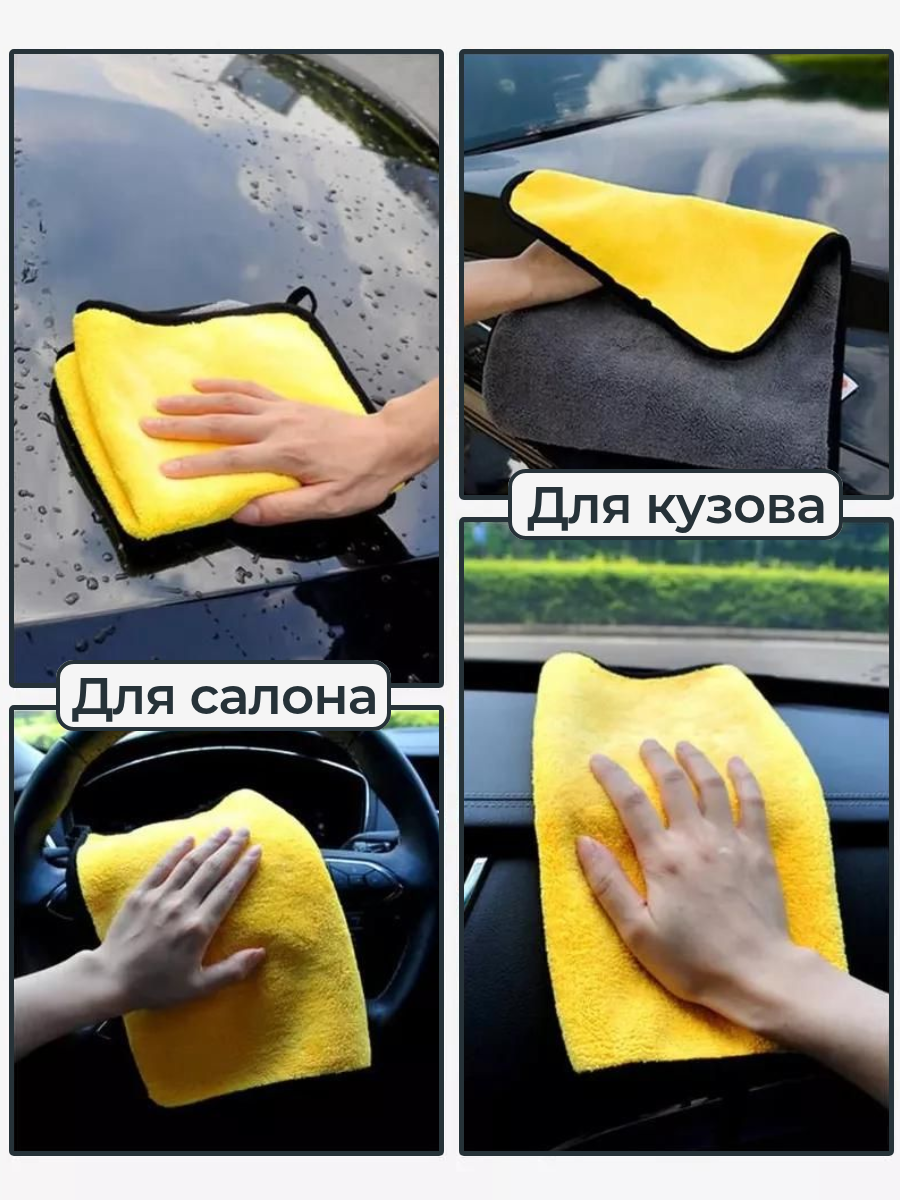 Автополотенце, микрофибра для автомобиля, тряпка для автомобиля, 30х40 см, плотность 800 гр/м2, 2шт — фото 1