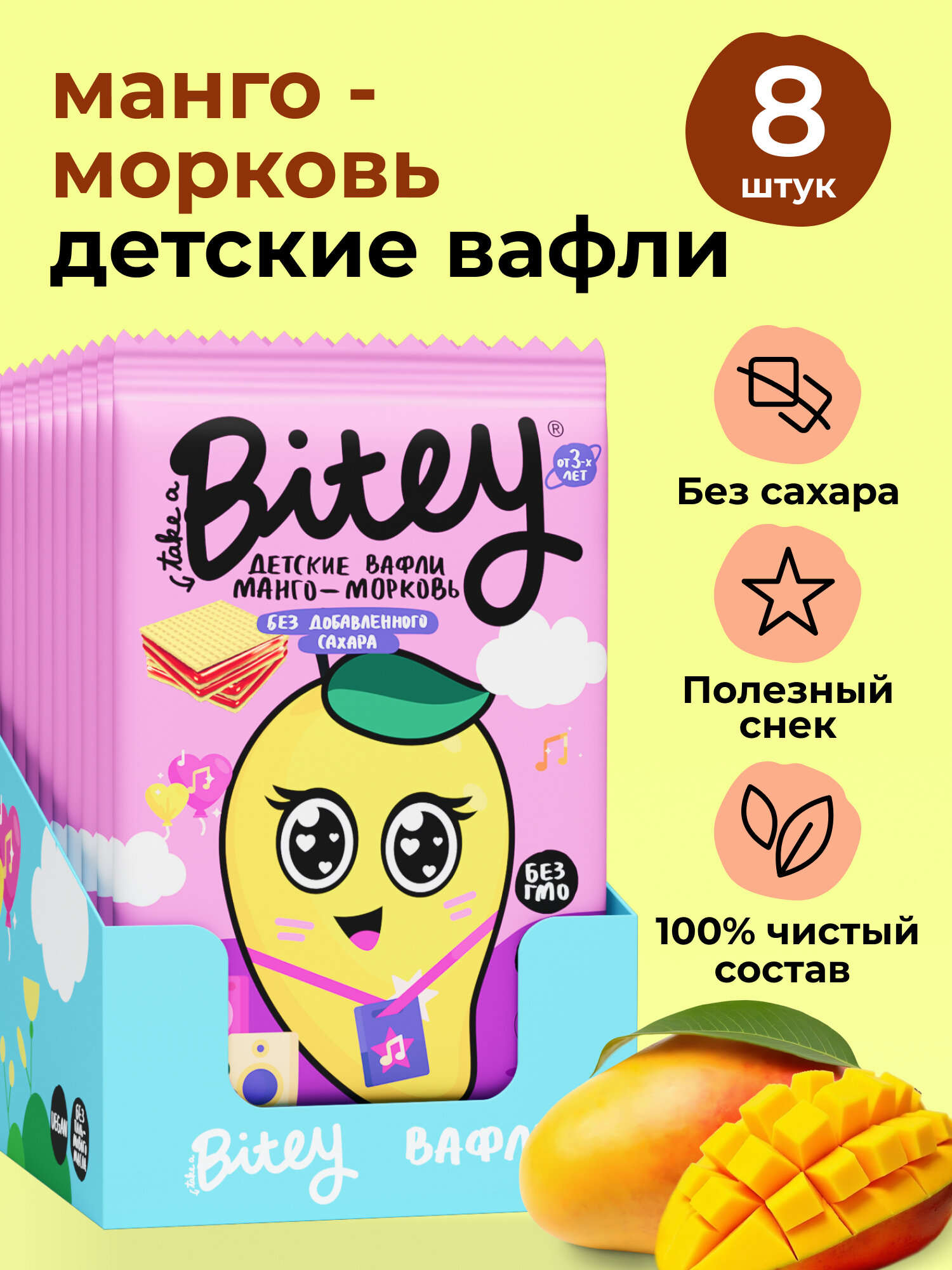 Вафли без сахара, Take a Bitey / Bite, Манго-Морковь, 8 шт по 35 гр