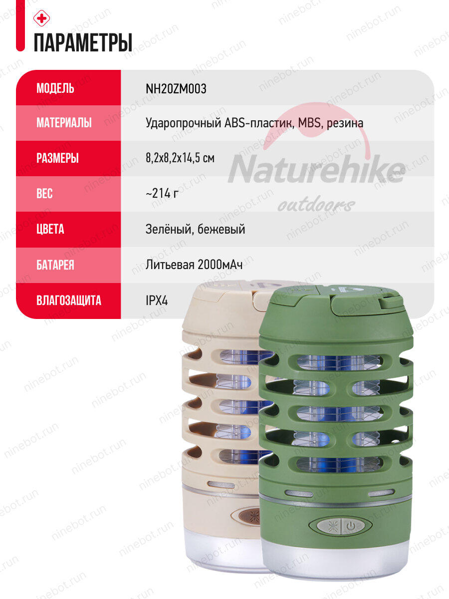 Картинки Противомоскитная лампа Naturehike Outdoor Mosquito Killer Lamp NH22ZM005
