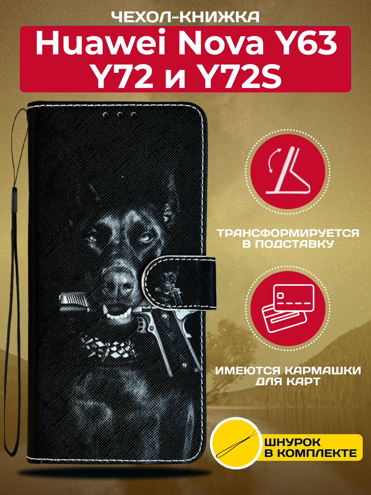 Чехол книжка wallet case на Huawei Nova Y63 и Y72 и Y72S / Хуавей Нова У63 и У72 и У72S с рисунком (Доберман)