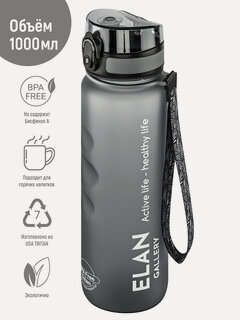 Изображение товара Бутылка для воды спортивная, для холодных и горячих напитков 1000мл Elan Gallery Style Matte, с углуб. д/пальцев, серая