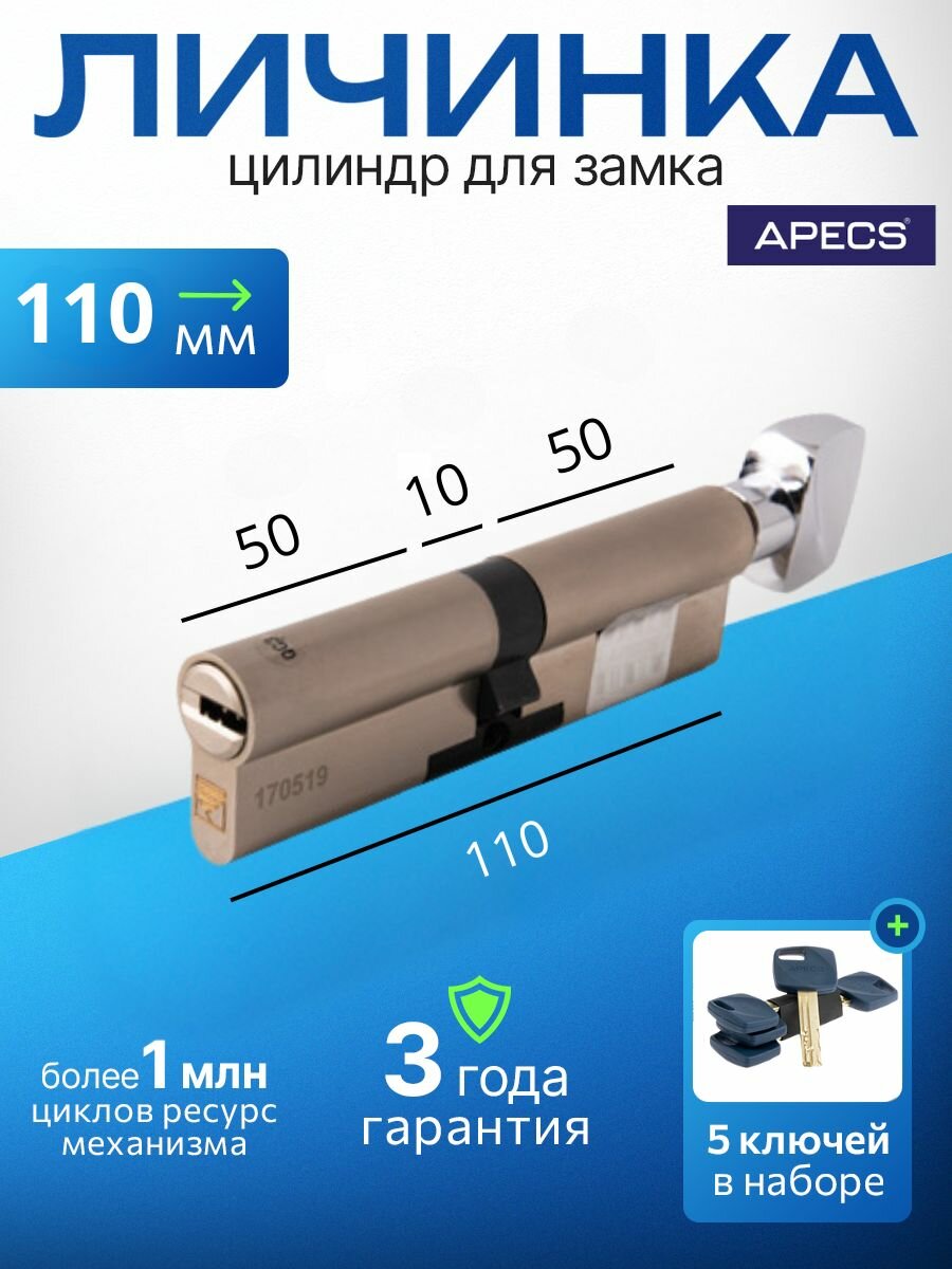 Цилиндровый механизм Apecs Premier XR-110-C15-NI 5 ключей (лазерные) материал сердечника: латунь. Цилиндр личинка для замка двери врезной
