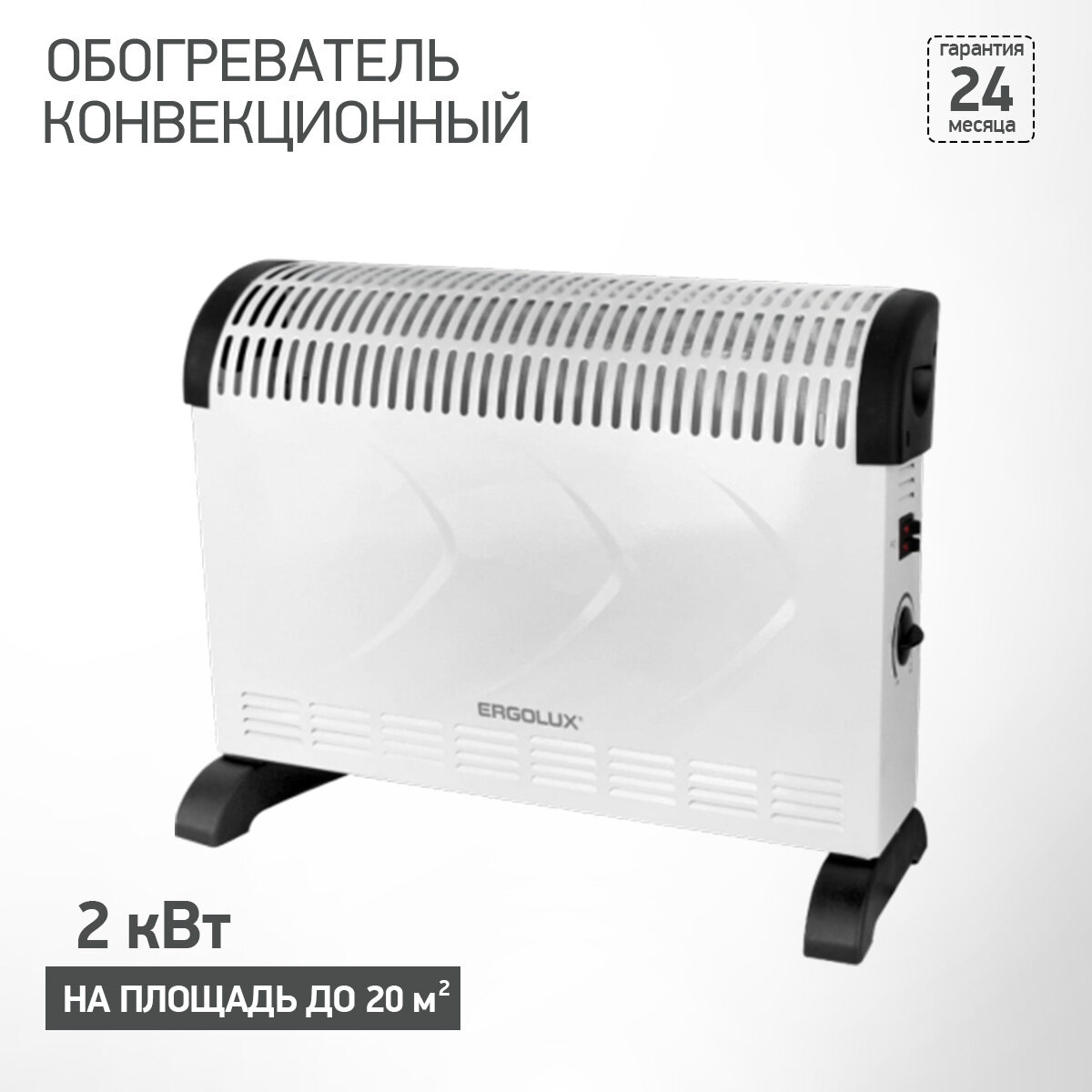 Конвекционный обогреватель ERGOLUX ELX-СH01-C01 белый 220-240 В 750/1250/2000 Вт