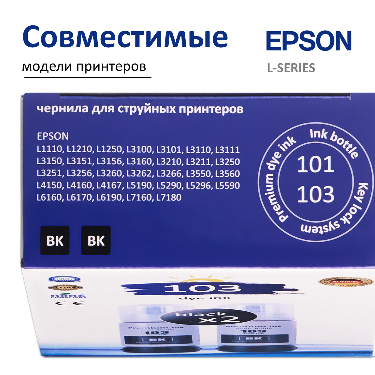 Чернила краска для принтера EPSON 103/101, набор 2х70 мл, черный — фото 1