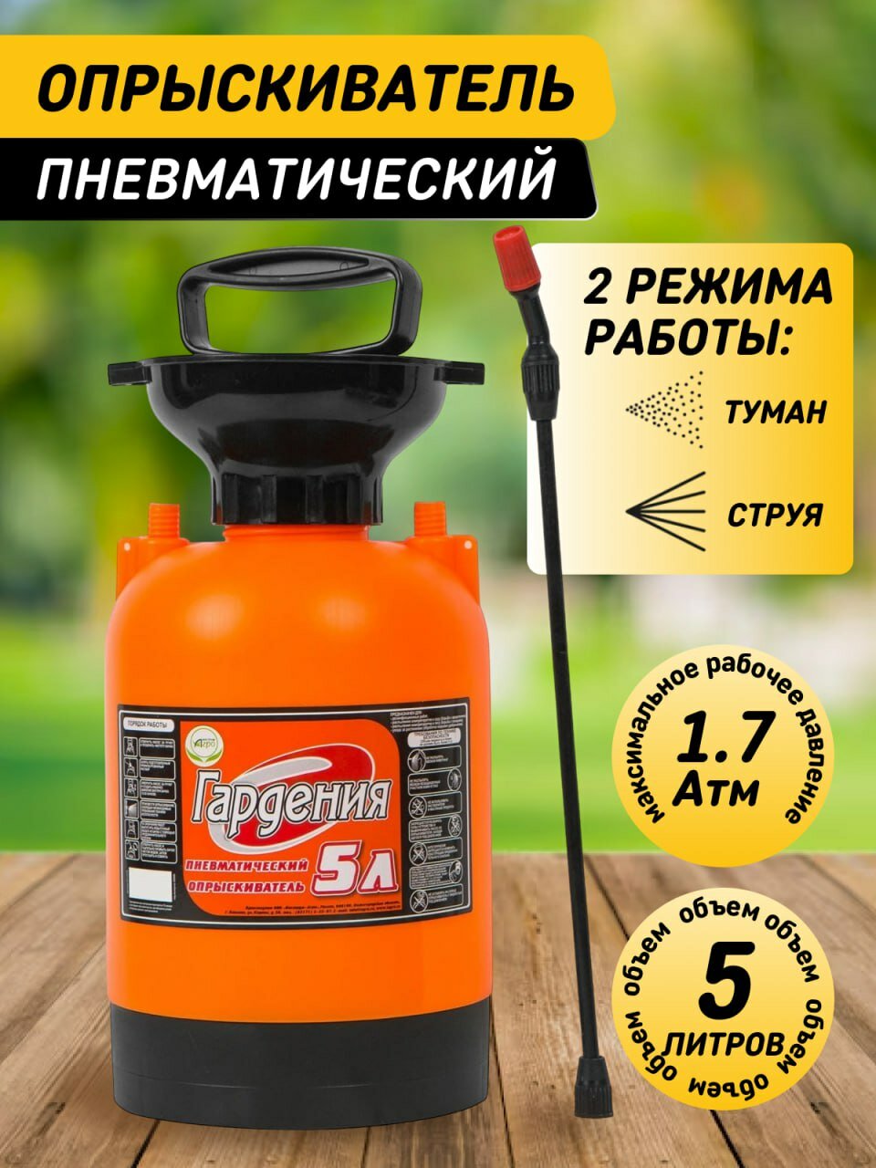 Опрыскиватель Инструм-Агро «Гардения», помповый, 5 л, оранжевый
