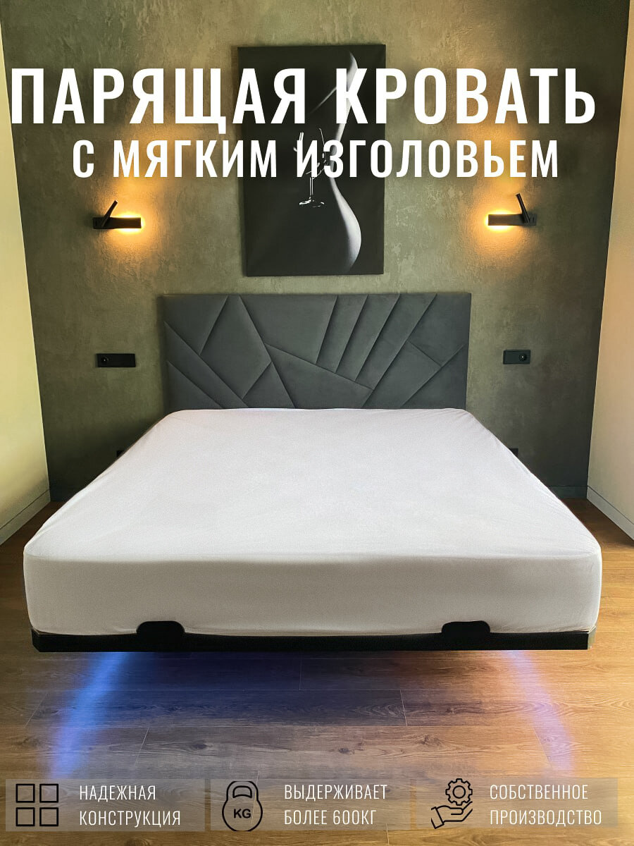 Парящая кровать, 140x200 с мягким изголовьем геометрия "Айгир", каркас "Square" с креплением к стене