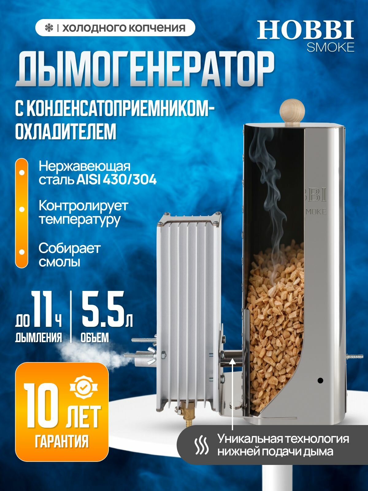 Дымогенератор Hobbi Smoke 5.5л коптильня для холодного копчения