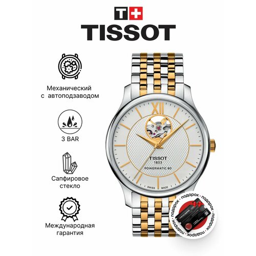 Tissot 4456993944