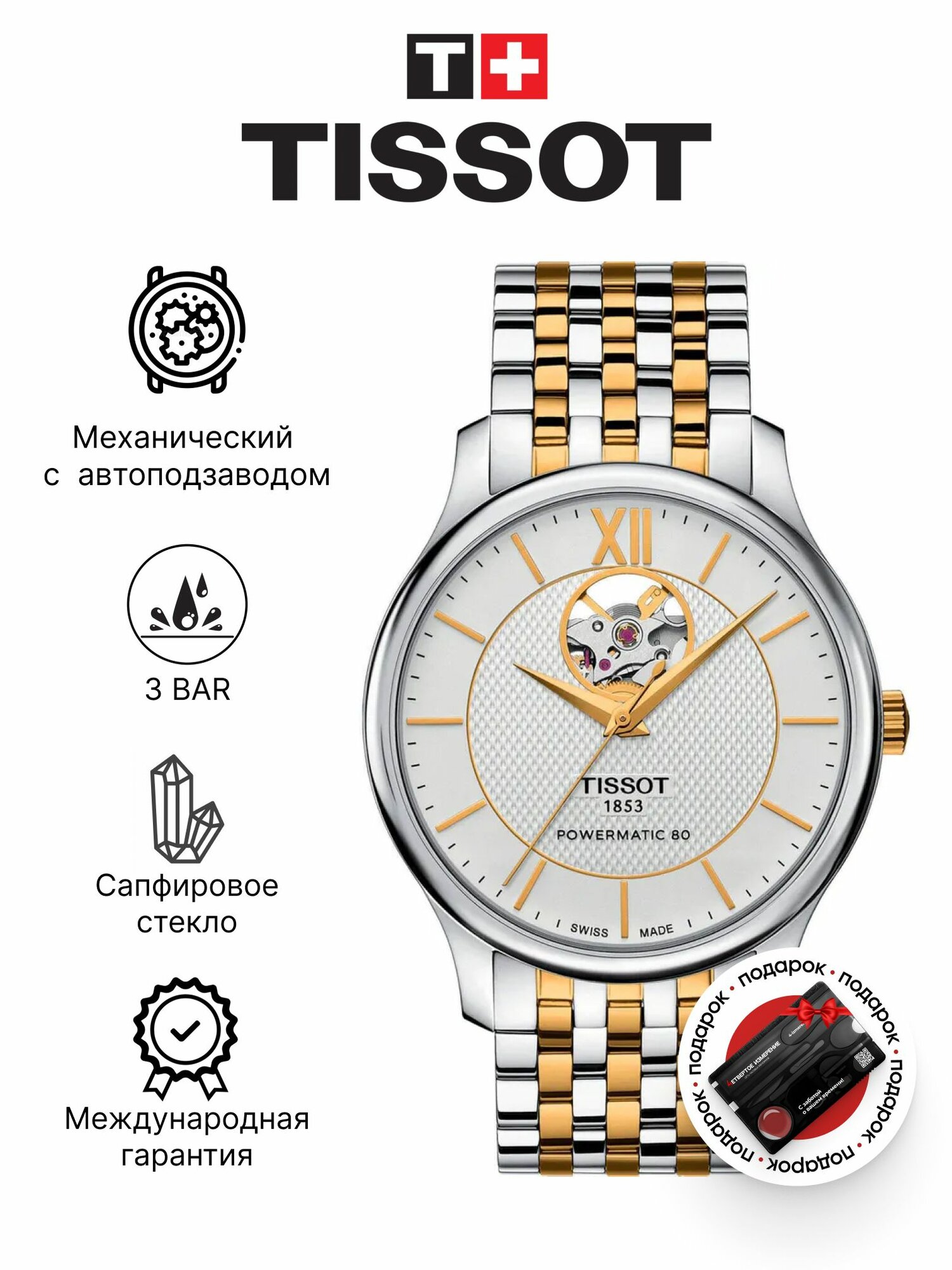 Наручные часы TISSOT T-Classic 