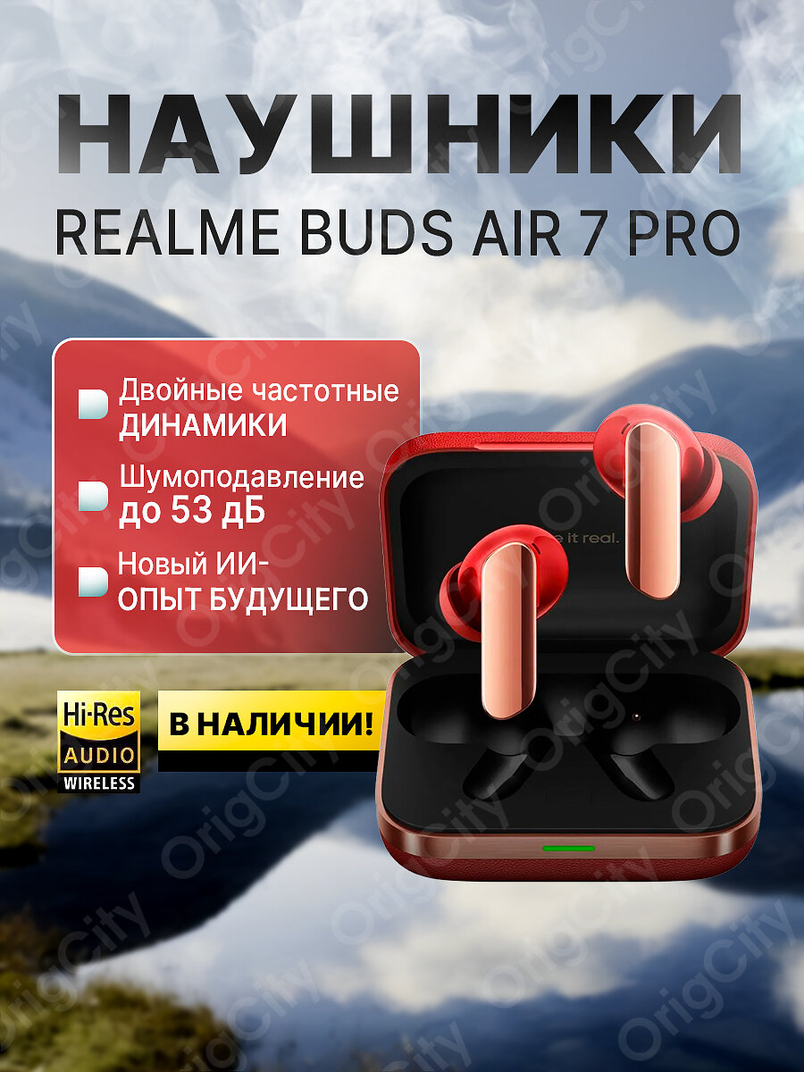 Беспроводные наушники Realme Buds Air 7 Pro Красный, ANC, Bluetooth