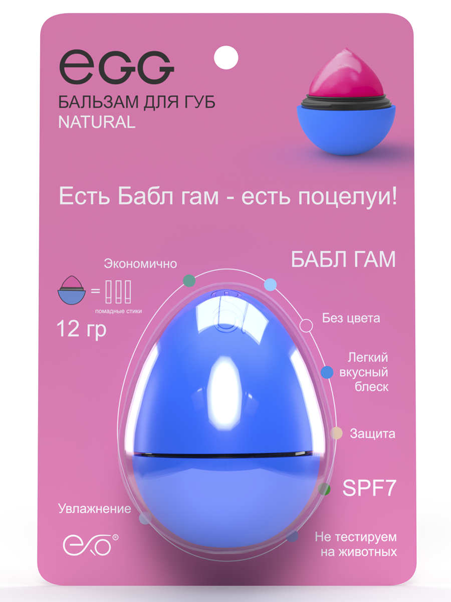 Бальзам для губ EXO Egg "Бабл Гам"