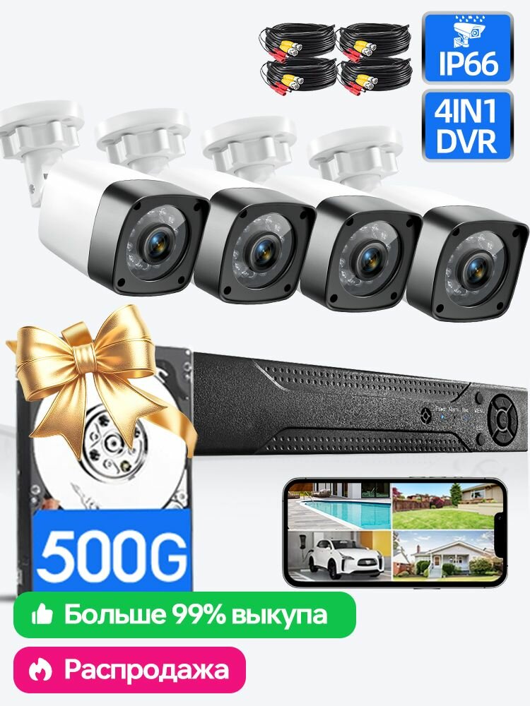 HIKVSON комплект камер видеонаблюдения уличная с жестким диском Готовый комплект видеонаблюдения на 4 камеры