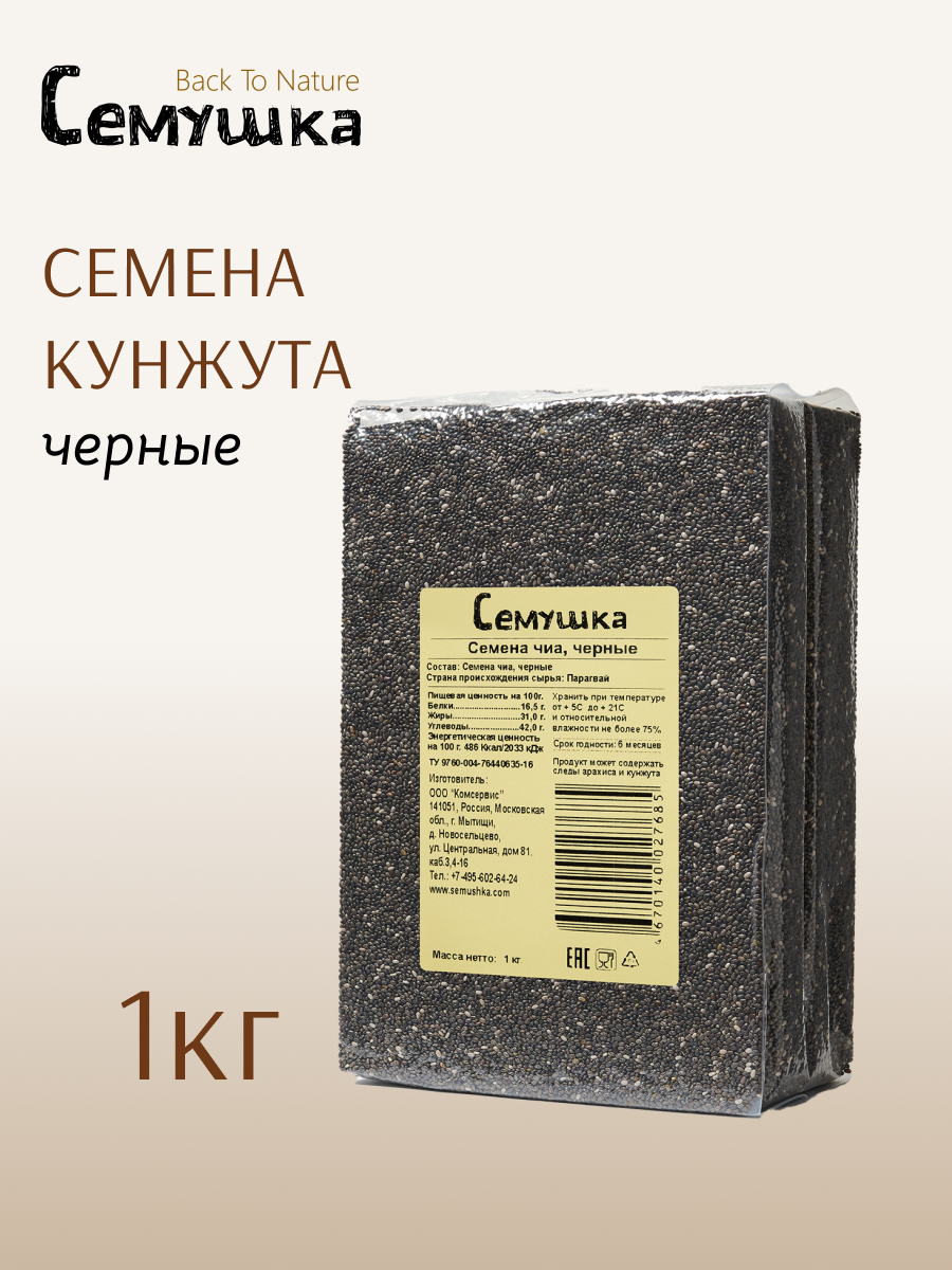Семена кунжута черные Семушка 1 кг