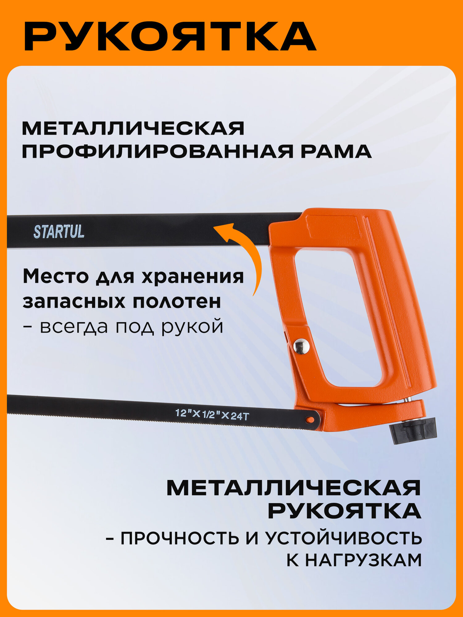 Ножовка по металлу, дереву, ПВХ 300 мм STARTUL Master (ST4022) — фото 1