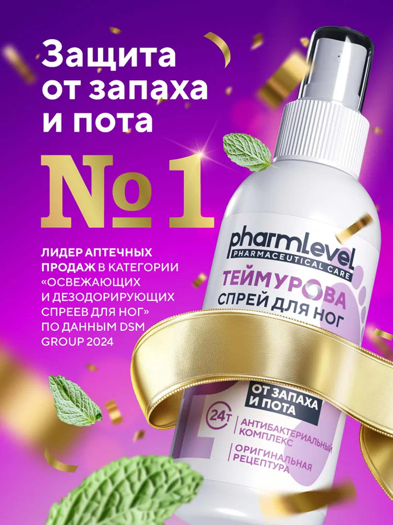Спрей-дезодорант "Теймурова" для ног, от пота и запаха, 150мл — фото 1