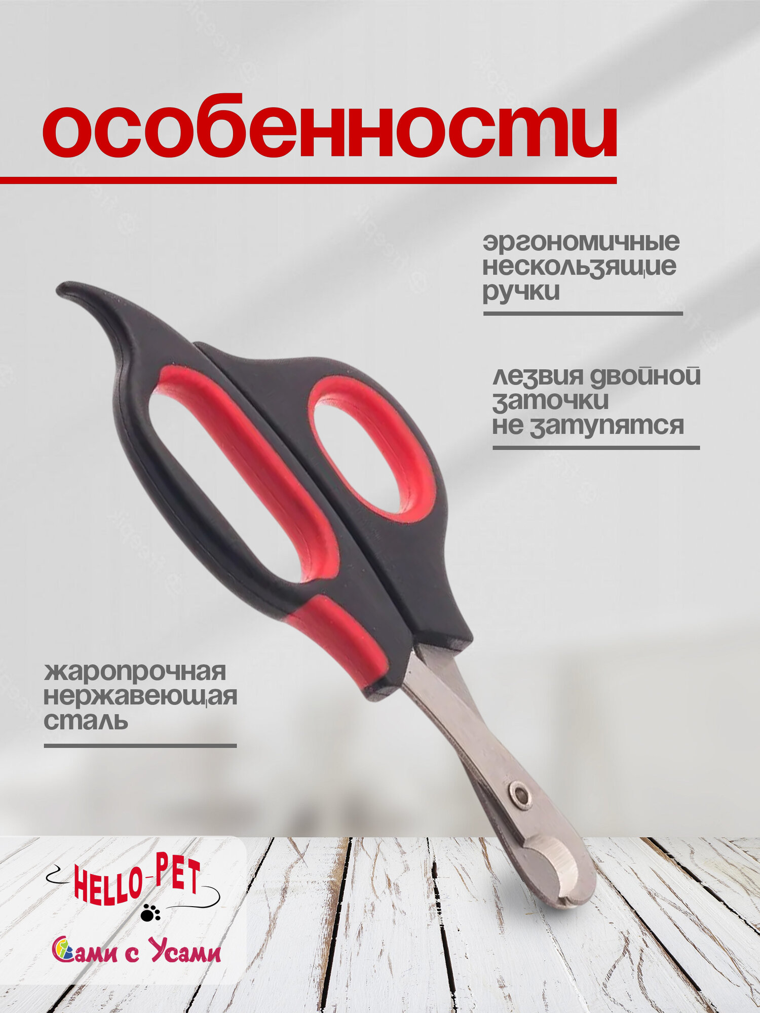 Картинки Когтерез-ножницы для кошек и собак HELLO PET, прямые, размер M