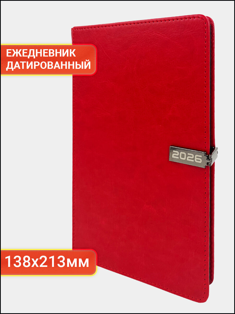Ежедневник датированный на 2026 год AXLER блокнот планер для записей записная книжка красная А5