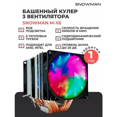 фото Башенный кулер (вентилятор) snowman m-x6 с rgb подсветкой для процессора