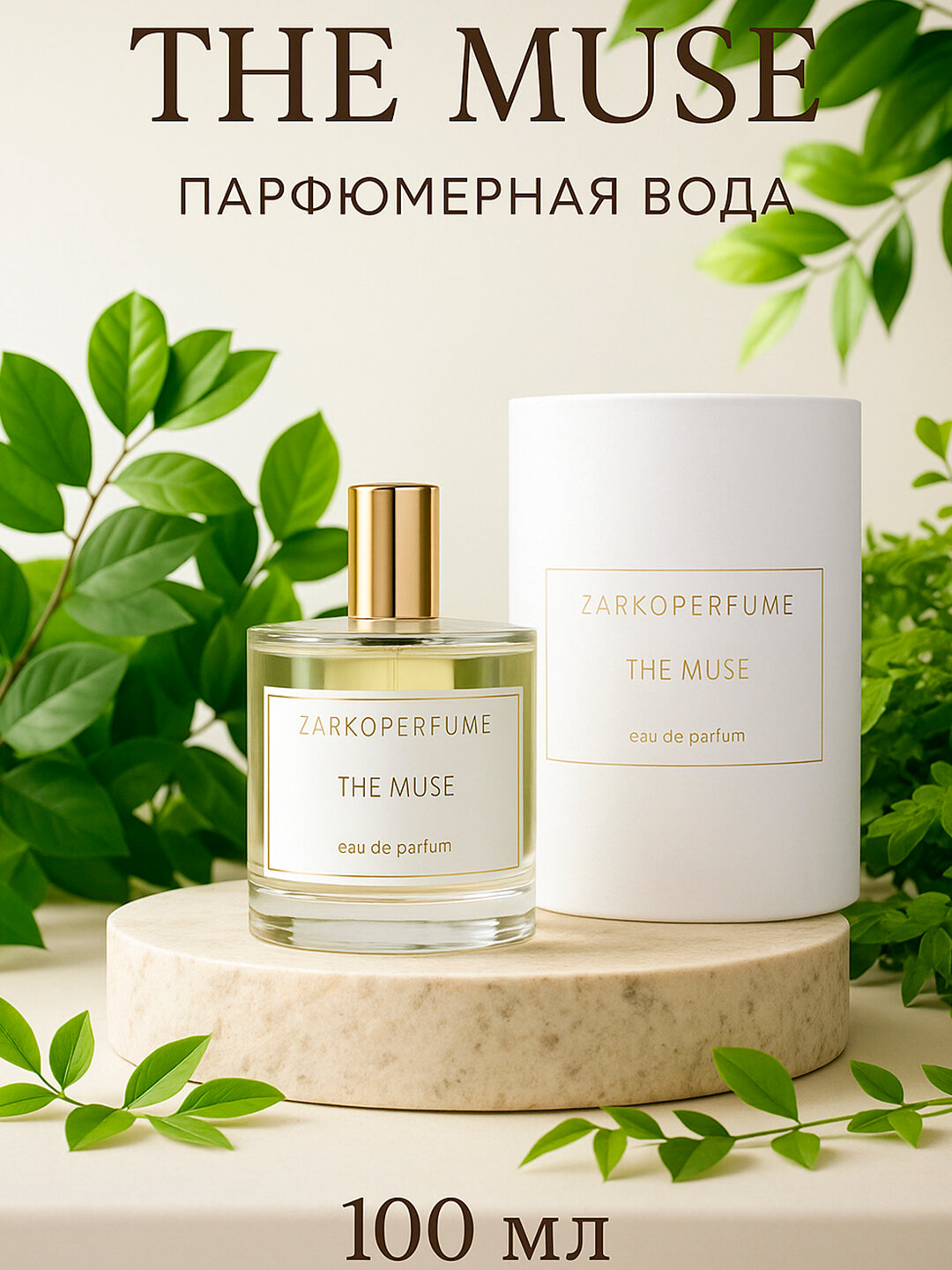 Парфюмерная вода