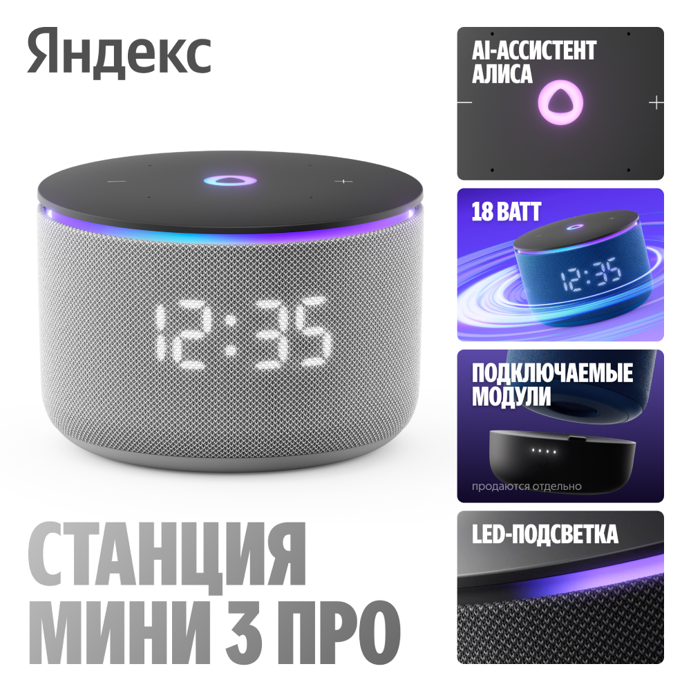 Умная колонка Яндекс Станция Мини 3, с часами, голосовой помощник Алиса, Wi-Fi, серый