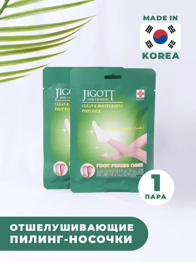 JIGOTT Тканевые носочки для педикюра отшелушивающие, 15*2мл, 2 шт