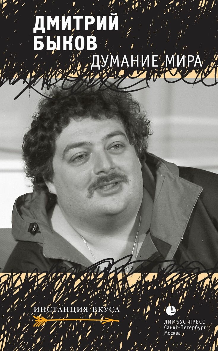 Думание мира (мягк.)