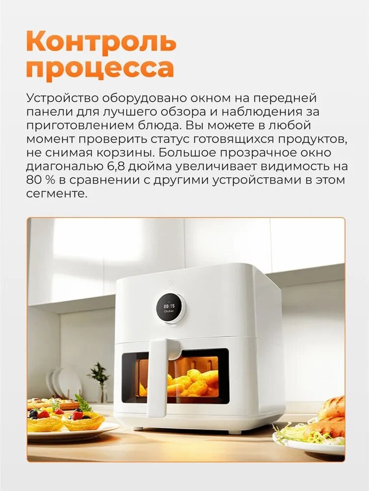 Аэрогриль Xiaomi Smart Air Fryer 5,5 литров, русский язык, управление через смартфон, BHR8238EU, окно визуализации — фото 1