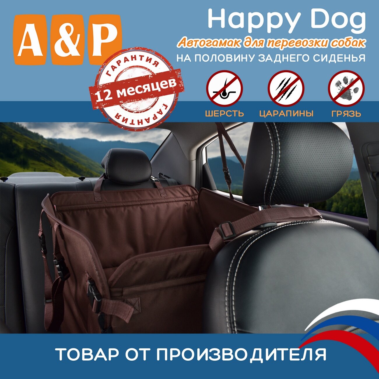 Автогамак для собак Happy Dog (Хэппи Дог). На половину сиденья. Цвет: коричневый.