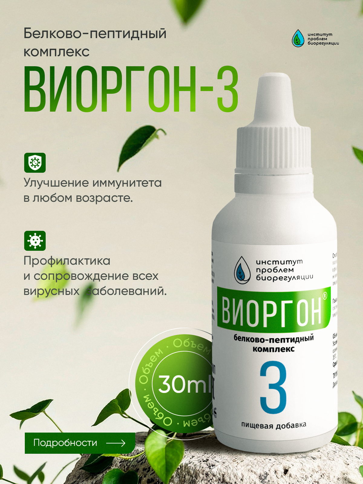 Виоргон-3 Биорегулятор клеточного иммунитета.