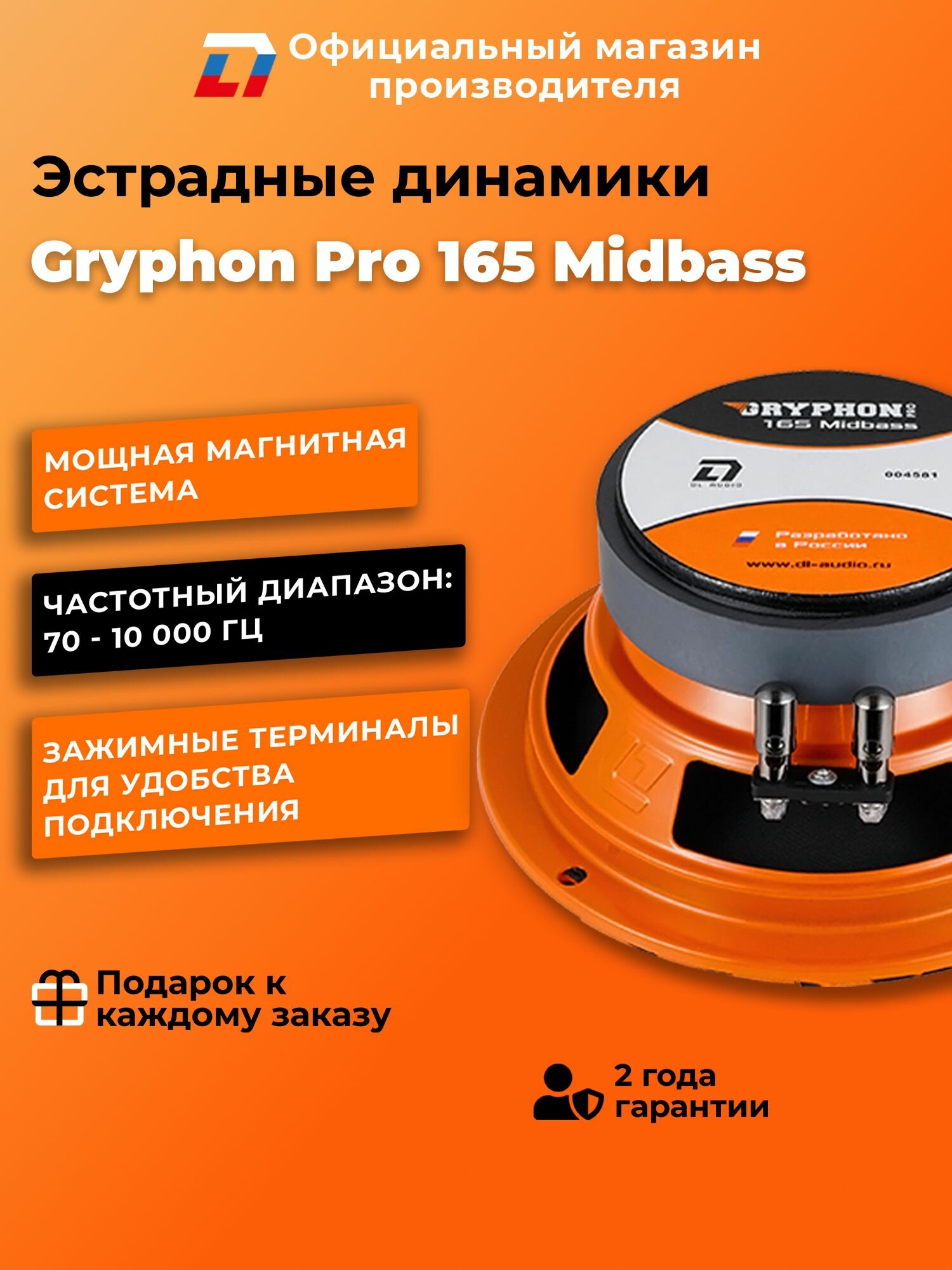 Динамики автомобильные мидбас 16 см DL Audio Gryphon Pro 165 MidBass пара — фото 1