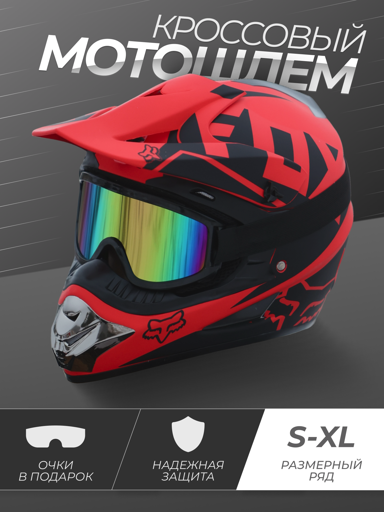 Мотошлем кроссовый детский Fox Teller Motors, для мотоцикла, питбайка, эндуро, красный, мужской, женский, детский, размер S