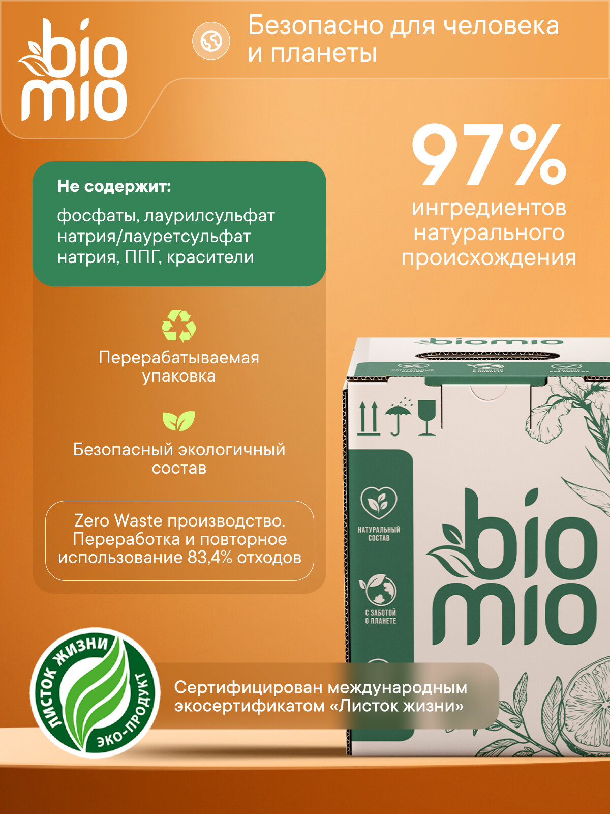 BioMio. BIO-SOFT Экологичный кондиционер для белья. Апельсин — Грушевый цвет. Концентрат. 3000 мл — фото 1