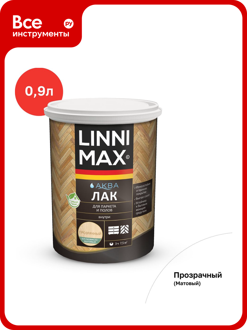 Аква лак для паркета и полов LINNIMAX шелковисто-матовый 09 л 948105337