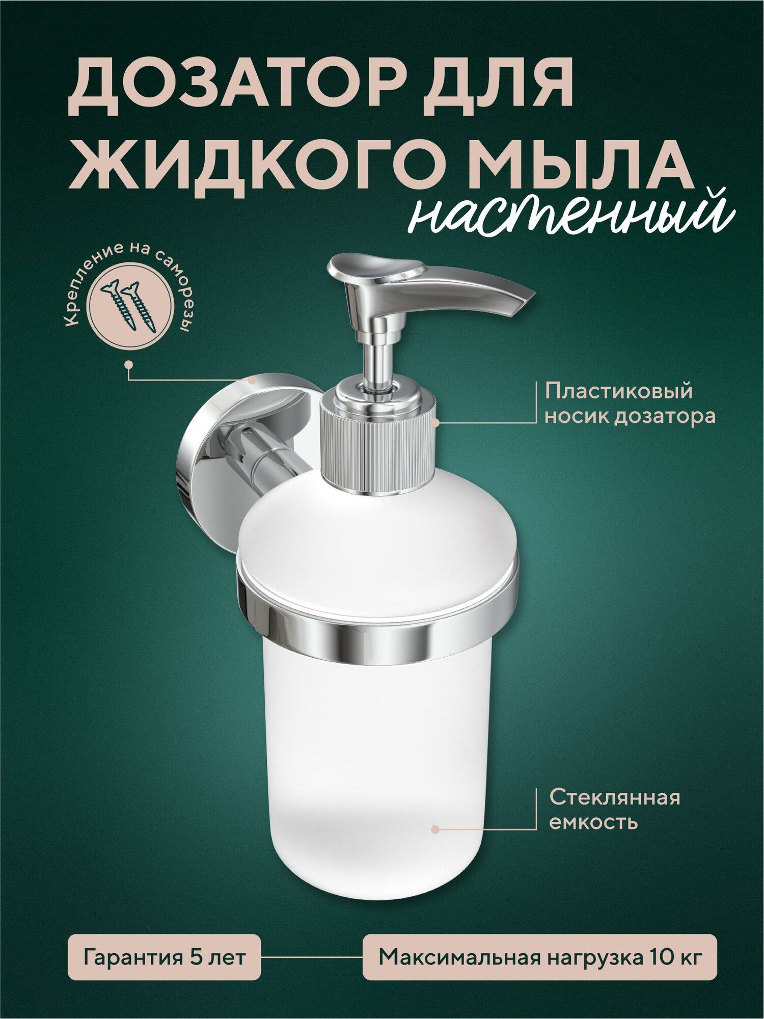 Дозатор для жидкого мыла Fora 