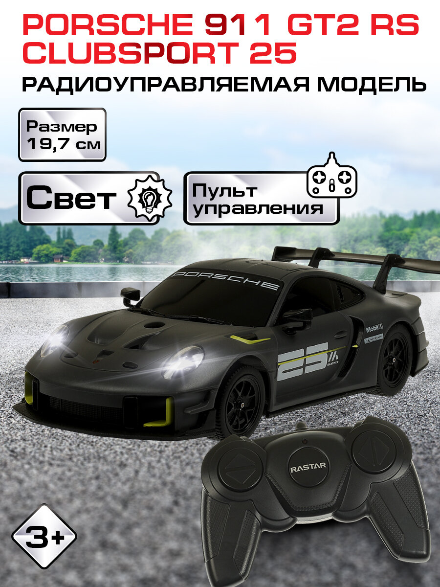 Машинка на пульте управления Rastar Porsche 911 gt2 rs clubsport 25 радиоуправляемая 1:24