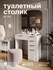 Туалетный столик GRIMSTOL 4-BA для спальни, белый, 9 ящиков для косметики, фасад...