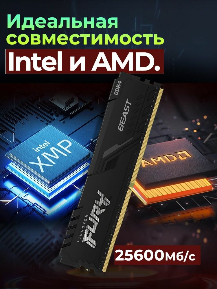 Kingston Fury Оперативная память Beast Black 16GB (2x8GB) DDR4 3200МГц DIMM CL16 2x8 ГБ (KF432C16BBK2/16)