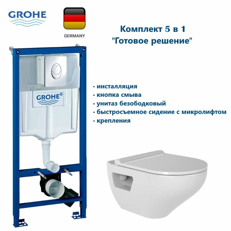 Комплект Grohe + BIEN Инсталляция для унитаза Grohe Rapid SL + Подвесной безободковый унитаз ION с гигиеническим покрытием в комплекте с сиденьем микролифт