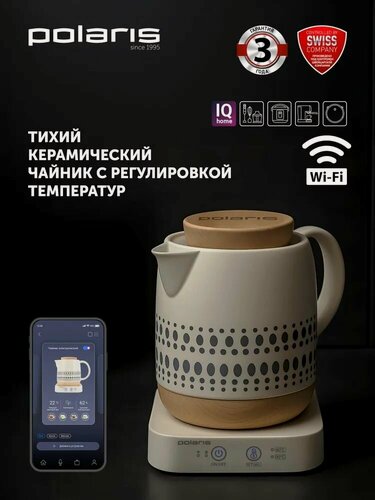 Изображение товара Чайник электрический керамический Polaris PWK 1538СС Wi-Fi IQ Home / Электрочайник умный с регулировкой температуры