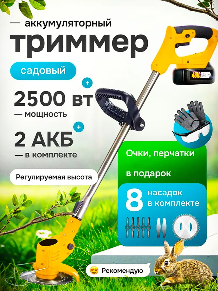 Триммер садовый аккумуляторный/газонокосилка электрическая/газонокосилка триммер аккумуляторный бесшеточный