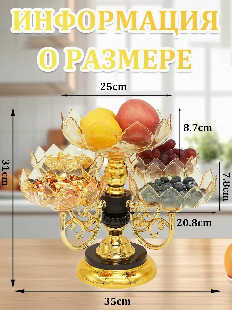 Фруктовница ярусная вращающаяся для фруктов и конфеты — фото 1