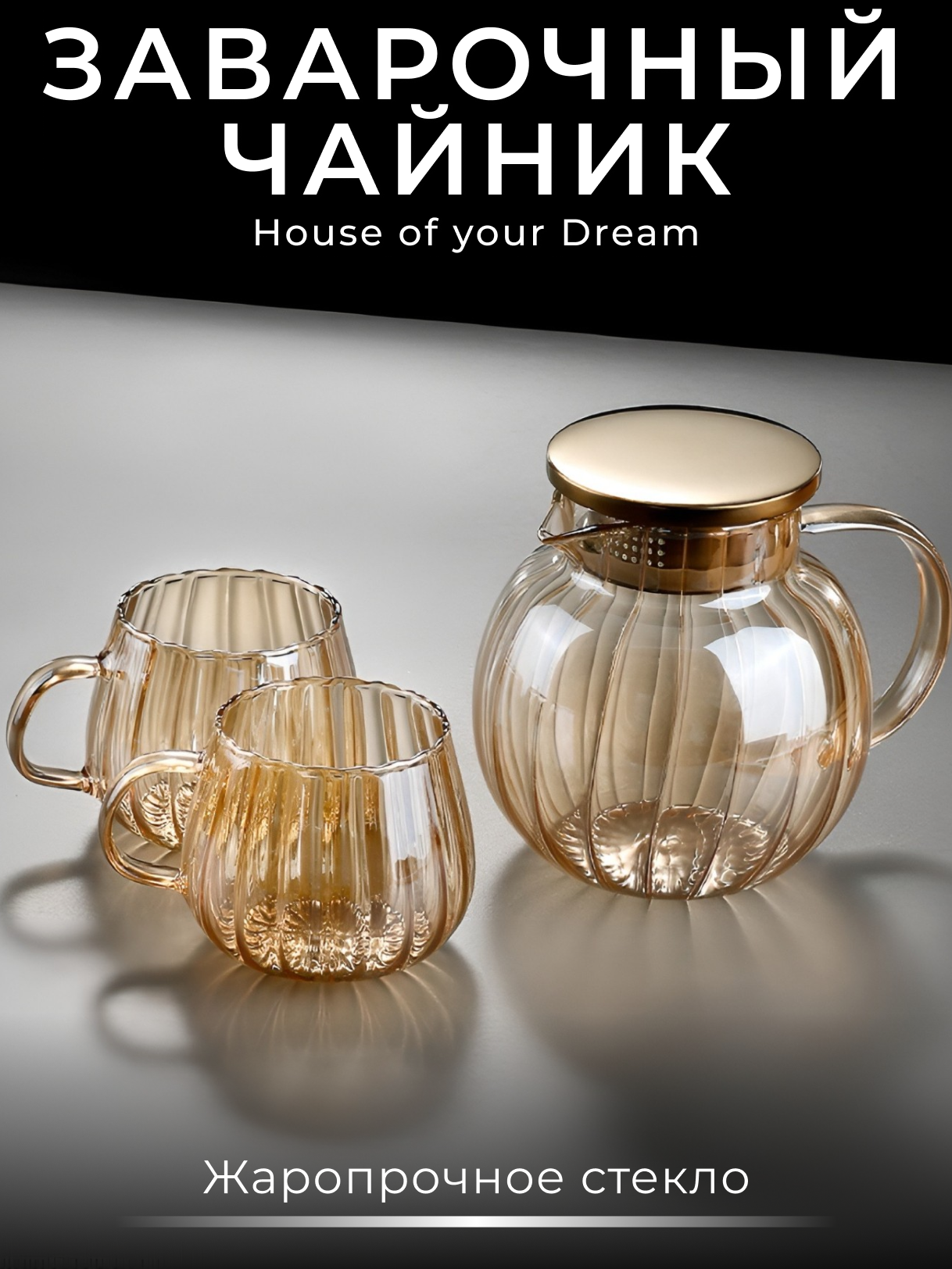 Чайник заварочный из боросиликатного стекла объемом 1,3 литра