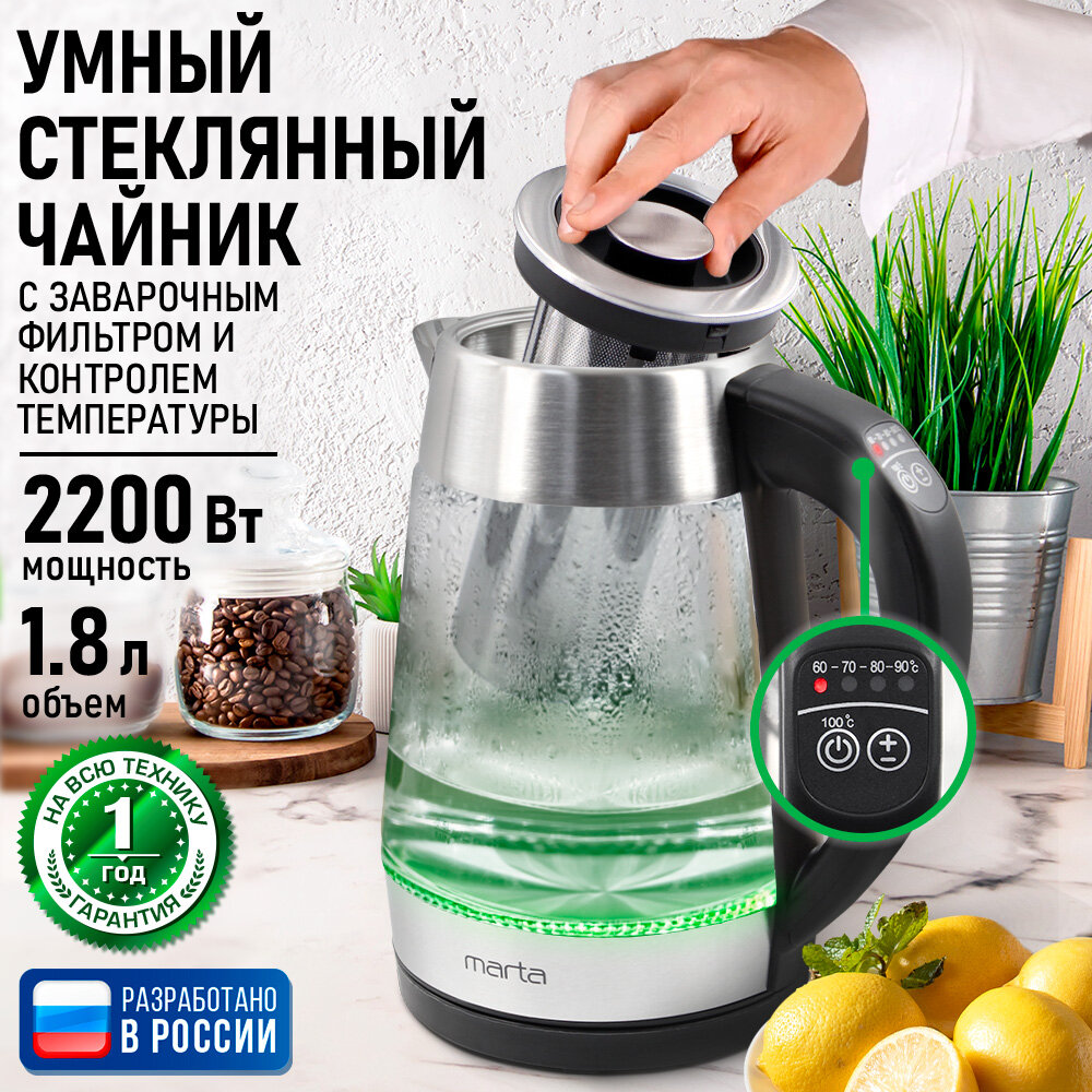 Электрический чайник MARTA MT-4612 черный с контролем температуры, умный 1.7 л